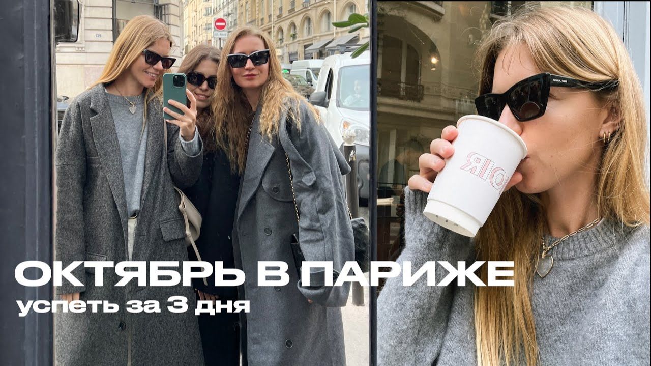 Париж: кофе, подруги и неожиданные повороты (да, было жарко!)☕👯♀️🌪️
