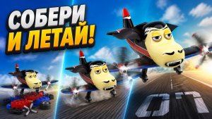 Игра про самолетики_ Собираем конструктор и летаем!