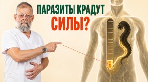 Паразиты крадут вашу энергию: 3 упражнения для моторики и желчи