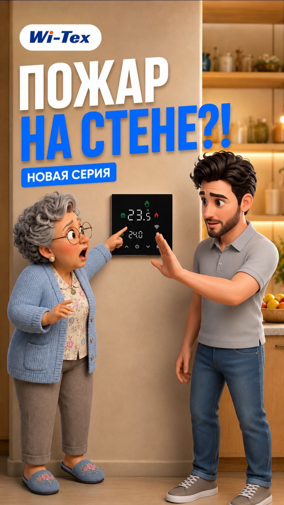 Когда увидела огонёк на дисплее и уже побежала за полотенцем 