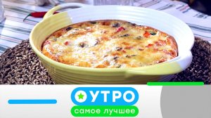 «Утро. Самое лучшее»: 18 августа  2026 года