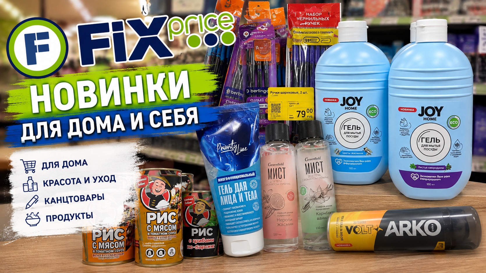 ФИКС ПРАЙС НОВИНКИ 🔥 ИНТЕРЕСНЫЕ ТОВАРЫ 🛍 ОБЗОР FIX PRICE 🛒 ОБЗОР МАГАЗИНА