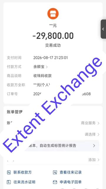 Платежи в RMB через Alipay и WeChat | 17 августа 2026 | Extent Exchange