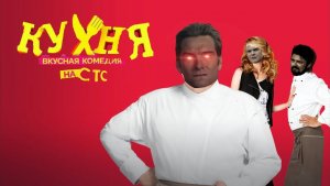 Сериал Пацаны НО с музыкой из Кухни