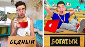 137 БОГАТЫЙ vs БЕДНЫЙ СТУДЕНТ ! Влад Бумага А4 Видео Влада Влад а4 Бумага а4 А 4