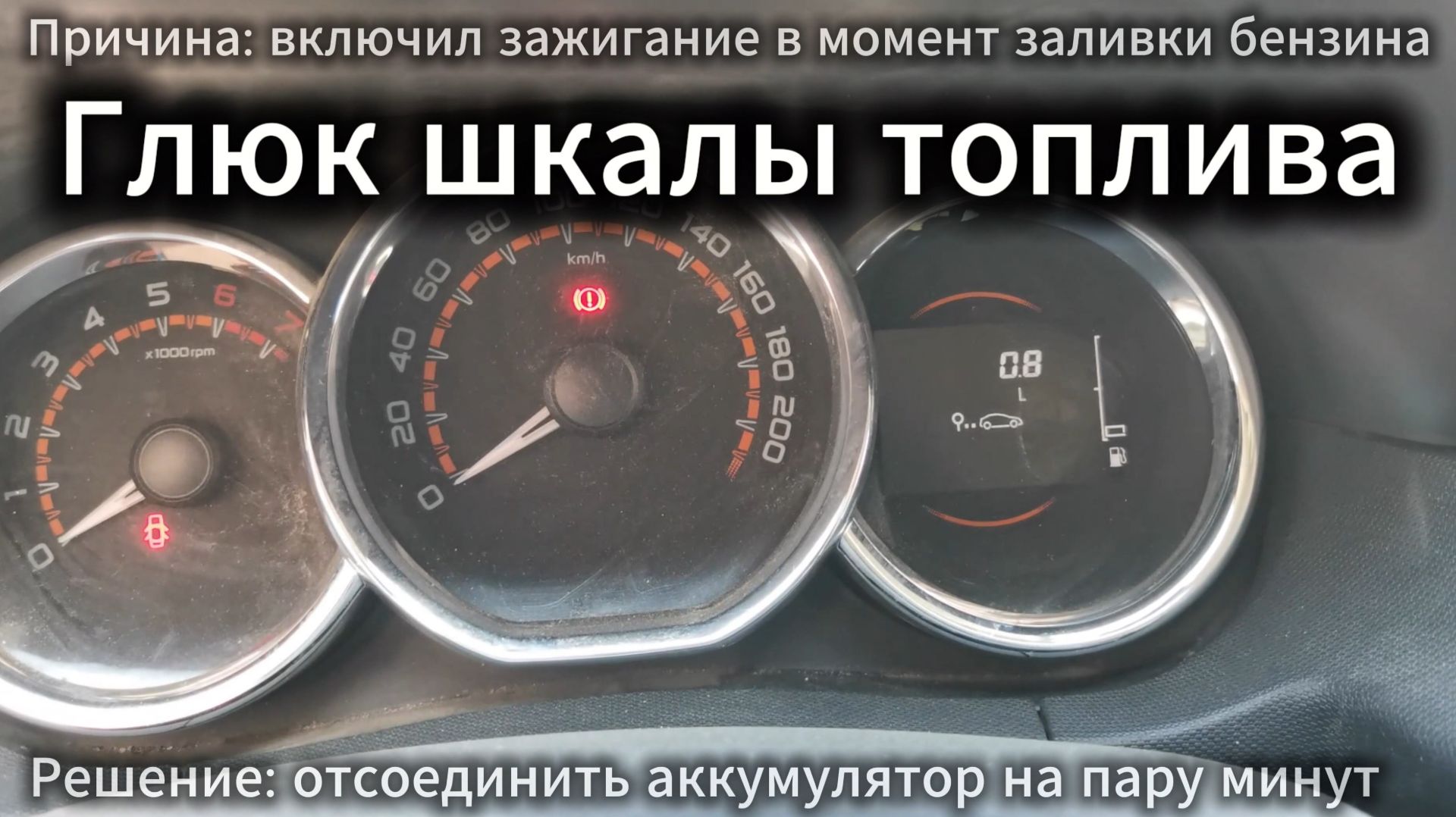 Ларгус шкала топлива 