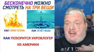 Огонь, вода и позор Джордана.