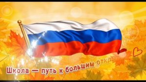 Футаж «1 сентября. День знаний»