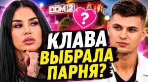 💕  Клава Безверхова вернулась на Дом-2 выбирать парня — но уже сделала выбор? | Новости Дом 2