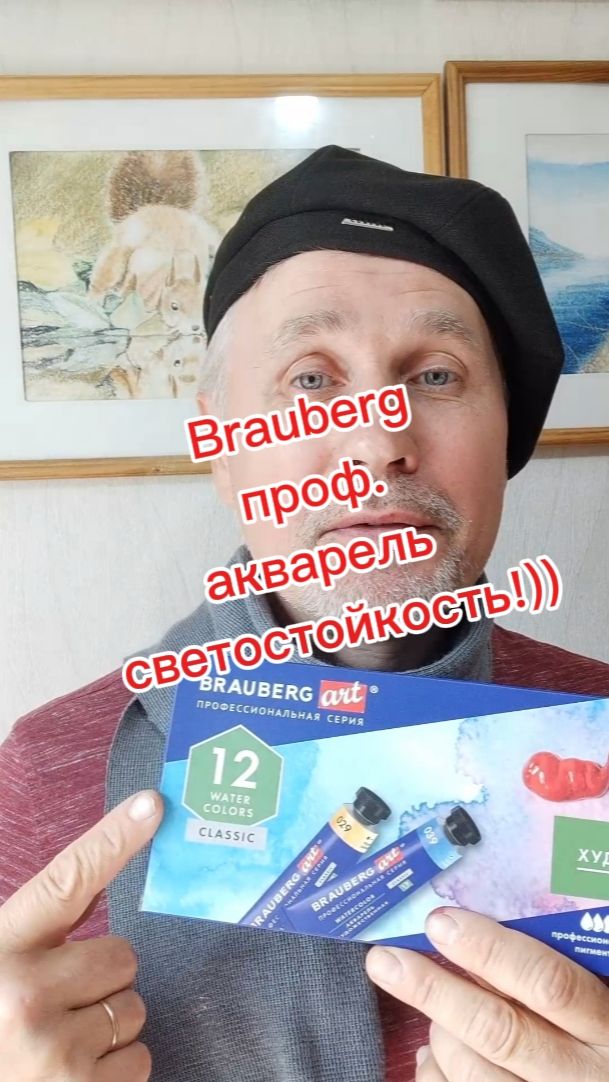 Brauberg проф акварель светостойкость???