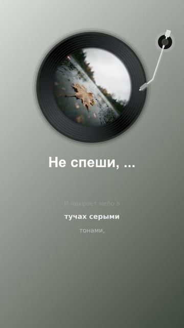 Скоро осень , скоро осень ...