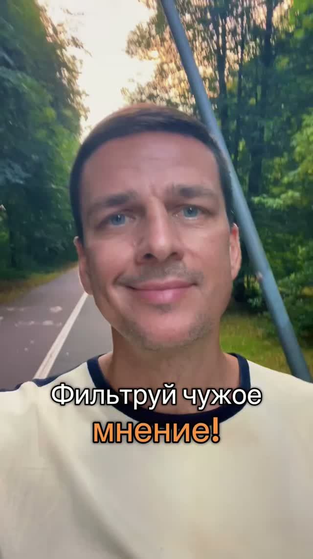 Фильтруй чужое мнение!  #гурудлятвоейдуши #нейрокоучинг #психология #наставник #мотивация
