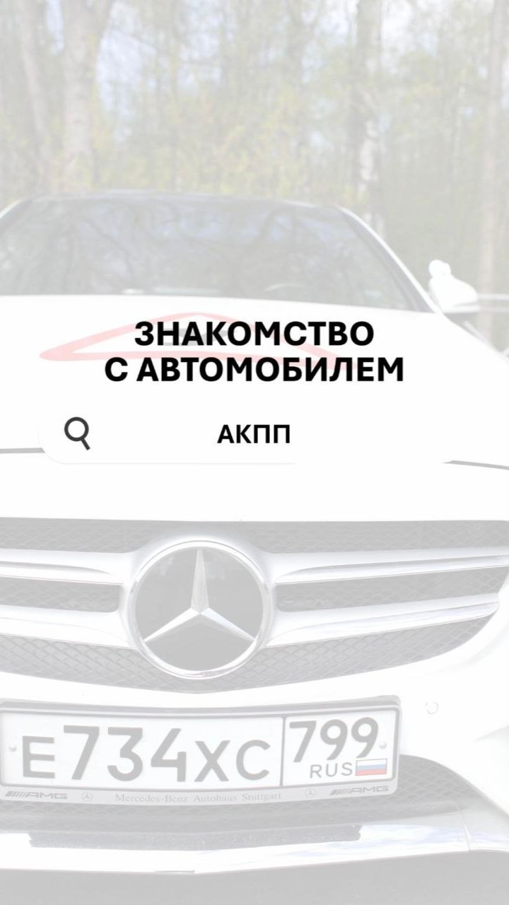 АКПП на Mercedes: как переключать передачи? Разбор за 2 минуты