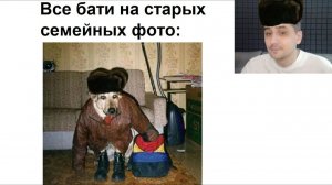 Новые  приколы. Все БАТИ на старых фото такие)))