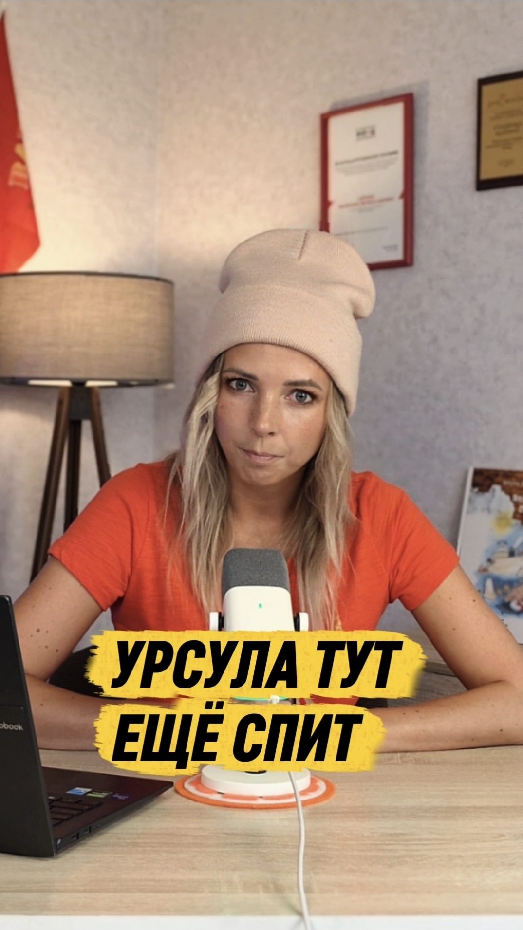 УРСУЛА ТУТ ЕЩЁ СПИТ#США #Урсула #МВШ #shorts