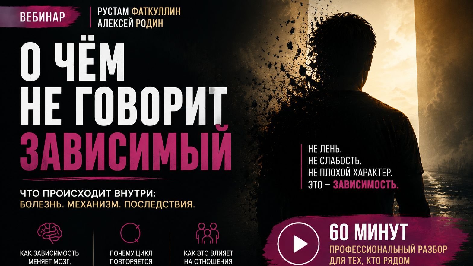 Зависимость и созависимость: что происходит с зависимым и его близкими | Психология зависимости