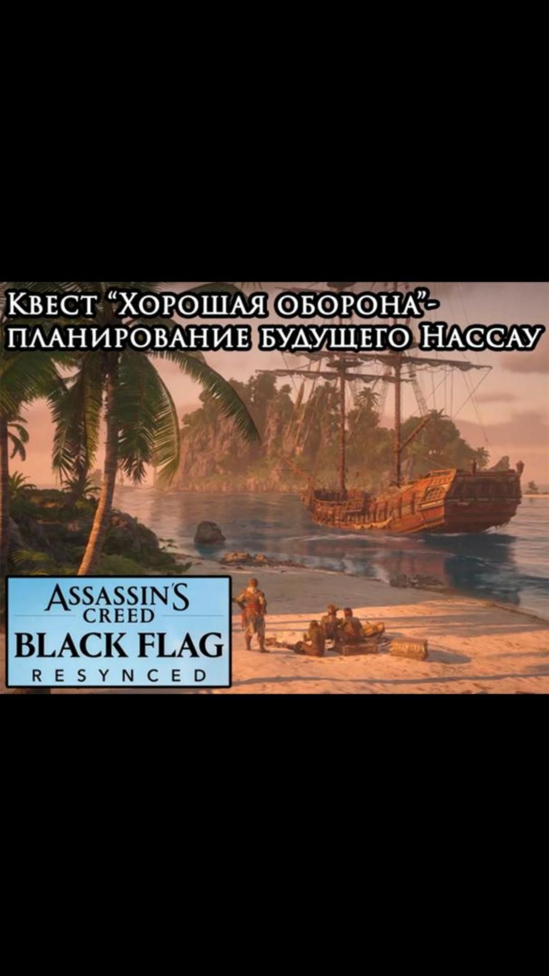 Планирование будущего Нассау- квест 