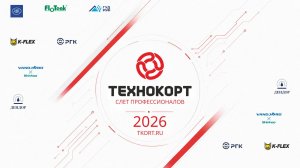 Семинар «Слёт профессионалов» 2026 г.Ульяновск