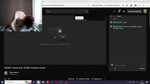 SIGMA СТРИМ ДЛЯ SIGMA ПОДПИСЧИКОВ ЧАСТЬ 2