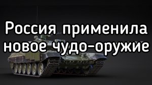 Новое русское чудо-оружие ломает все планы обороны НАТО