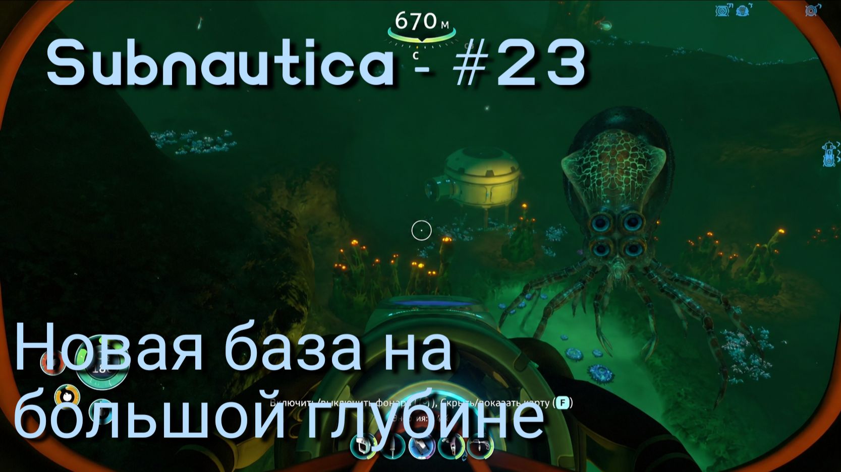 Subnautica - #23 Новая база на большой глубине