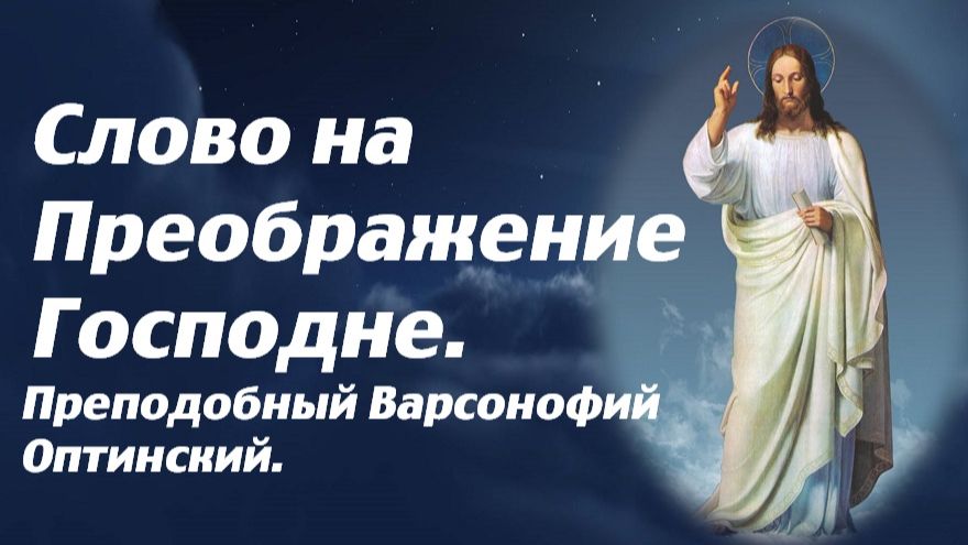 Как в раю, так и в аду, душа не останется неизменной. Преподобный Варсонофий Оптинский.
