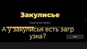 Построил СВОЁ Закулисье в роблокс!