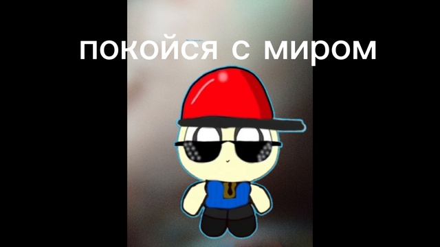 Вова вернись скорее