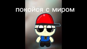 Вова вернись скорее