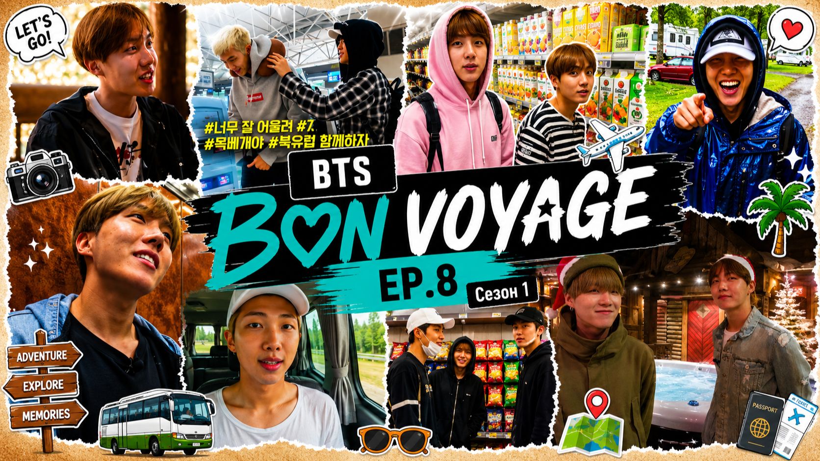 BTS BON VOYAGE Ep 8 Сезон 1