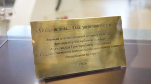 «Не для войны, а для уверенности в мире»: Лукашенко отметил важность белорусского оружия