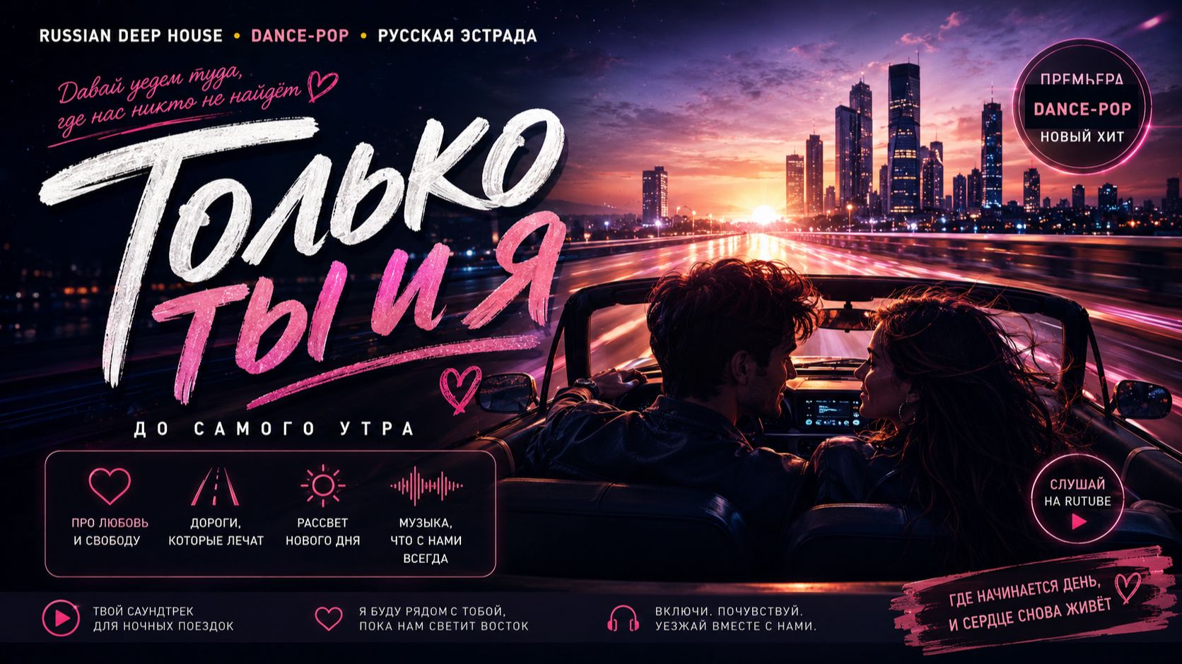 ТОЛЬКО ТЫ И Я  Хиты  Viral Russian Songs 2026 Только Самые Лучшие Новинки Лета