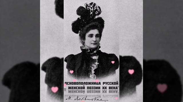Лохвицкая(Жибер)