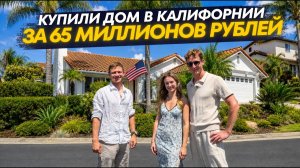 КАК ВЫЖИВАЮТ РУССКОЯЗЫЧНЫЕ НА ЗАГНИВАЮЩЕМ ЗАПАДЕ: Купили дом в Америке. Сколько это стоило?