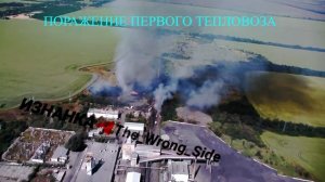 🇷🇺💥🇺🇦ВС РФ поразили два тепловоза с грузовыми вагонами с помощью Гераней в районе Шахтёрского