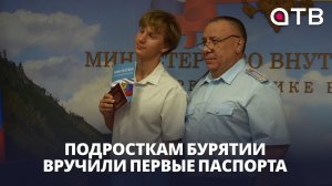 Подросткам Бурятии вручили первые паспорта