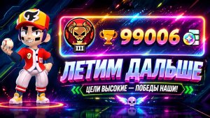 АПНУЛ 99 КА КУБКОВ ЛЕТИМ ДАЛЬШЕ