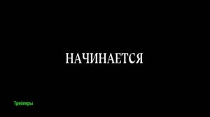 Ассистент в морге. Фильм 2025. Русский трейлер фильма. Премьера в России 2026.