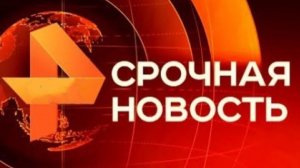 Дежурная Часть 18.08.26 Новости ЧП Новый Выпуск Сегодня 18 Августа 2026