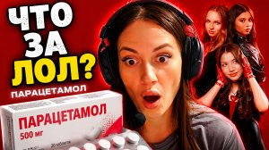 ТРОЙНОЙ УДАР ПО УШАМ! 🎧 Разнос или ТОП? Реакция на Парацетамол Хаметовой, Viki Show и Betsy