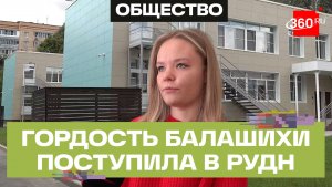 Мультибалльница из Балашихи поступила в РУДН на факультет искусственного интеллекта