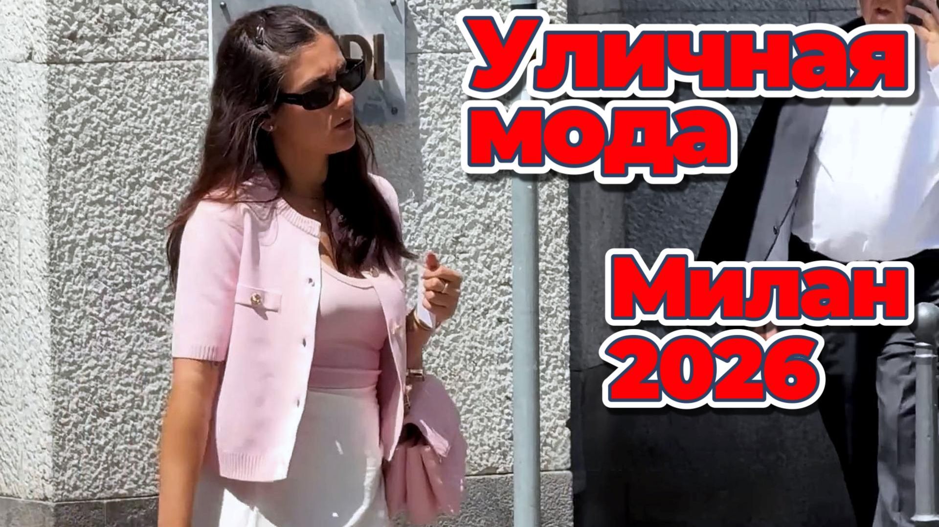 Прогулка по Милану, где каждая улица — подиум