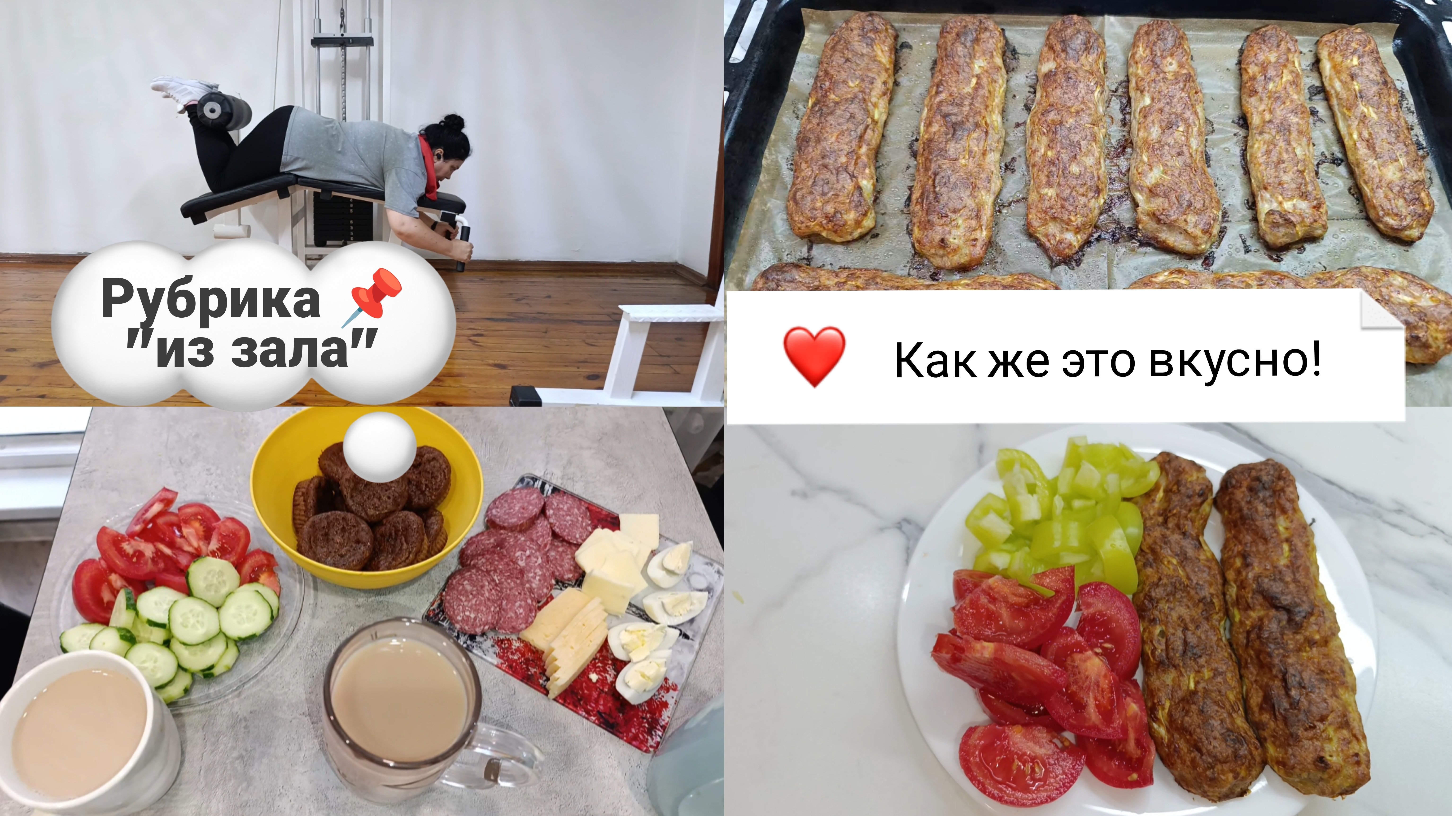 Вкусные колбаски из фарша и кабачка 🧆🥓 На тренировке 🏃♀🏋️♀️💪