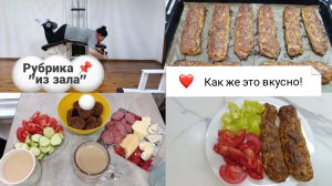 Вкусные колбаски из фарша и кабачка 🧆🥓 На тренировке 🏃♀🏋️♀️💪