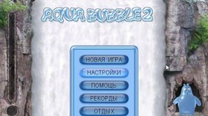 Aqua Bubble 2 ost. Меню.