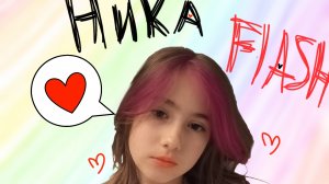 ЭТО моё ПЕРВОЕ ВИДЕО 🥳#когда хочешь дорогую футболку🍓NikaFlash🍓67