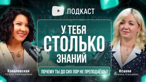 У тебя столько знаний. Почему ты до сих пор не преподаёшь?