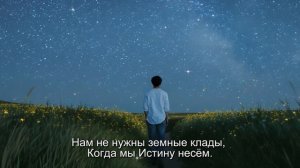 «Мы -- Бого-люди в Небесах» Песня. Для тех, кто в Духе.