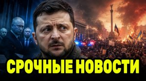 СРОЧНО В Киеве началось серьёзное брожение—Зеленский получил ультиматум, протестующие требуют ответа