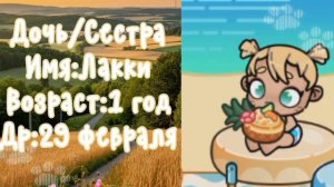 Немного изменила семью🤍./В опис🤍./Avatar world🌾